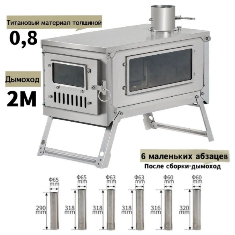 Titanium Folding Wood Stove Tent - Opvouwbare Titanium Vuurhoutkachel met 2m Schoorsteen